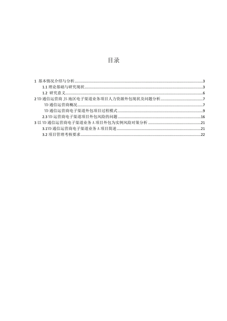 险控制——以A公司为例_第2页