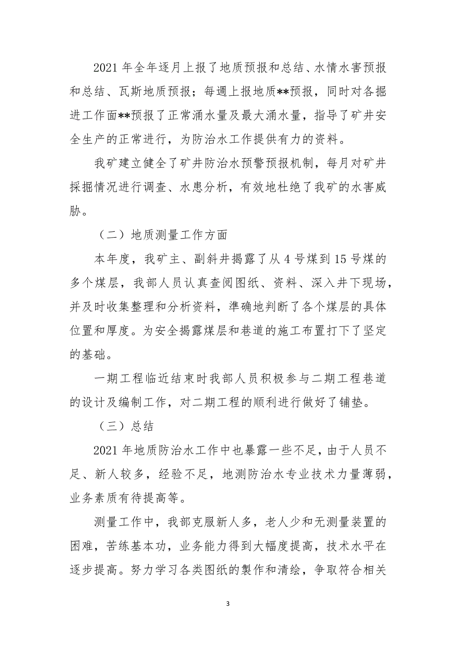 地测防治水2021年总结及2021年计划_第3页