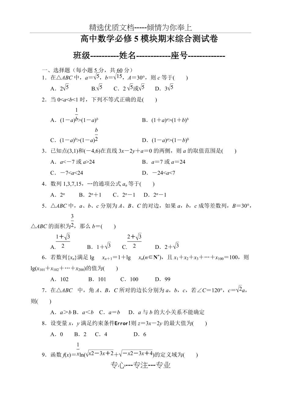 高中数学必修5模块期末综合测试卷(共10页)_第1页