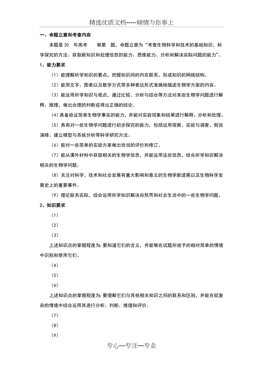 高中生物说题稿(模板+实例10篇)(共37页)_第1页