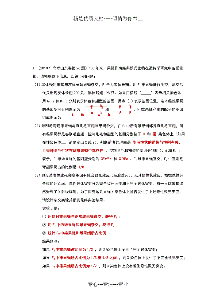 高中生物说题稿(模板+实例10篇)(共37页)_第3页