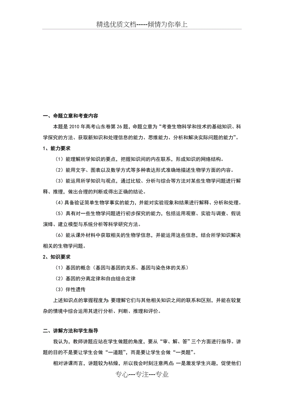 高中生物说题稿(模板+实例10篇)(共37页)_第4页