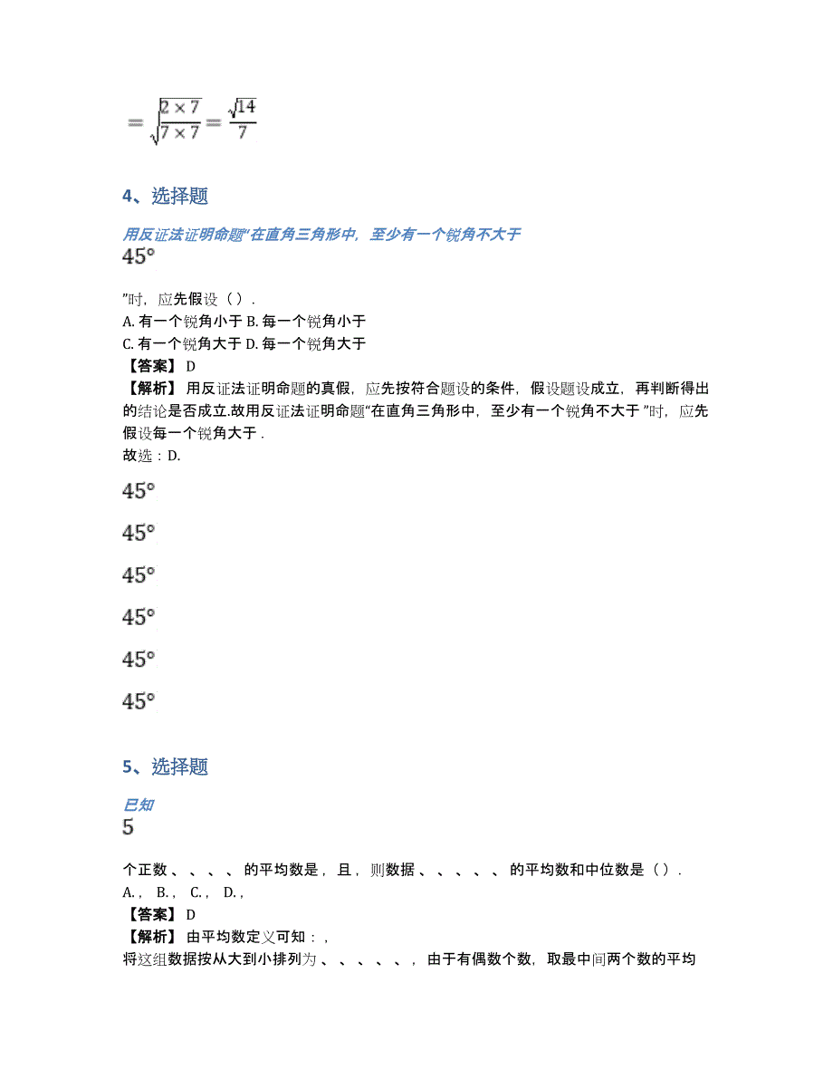 浙江2016年八年级数学下学期期末考试无纸试卷（含答案和解析）_第4页