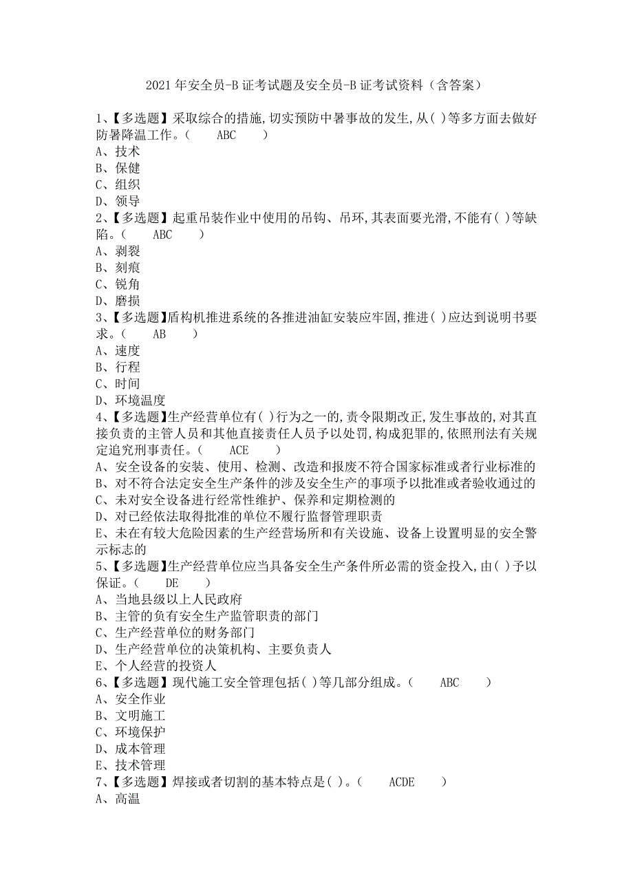 《2021年安全员-B证考试题及安全员-B证考试资料（含答案）》_第1页