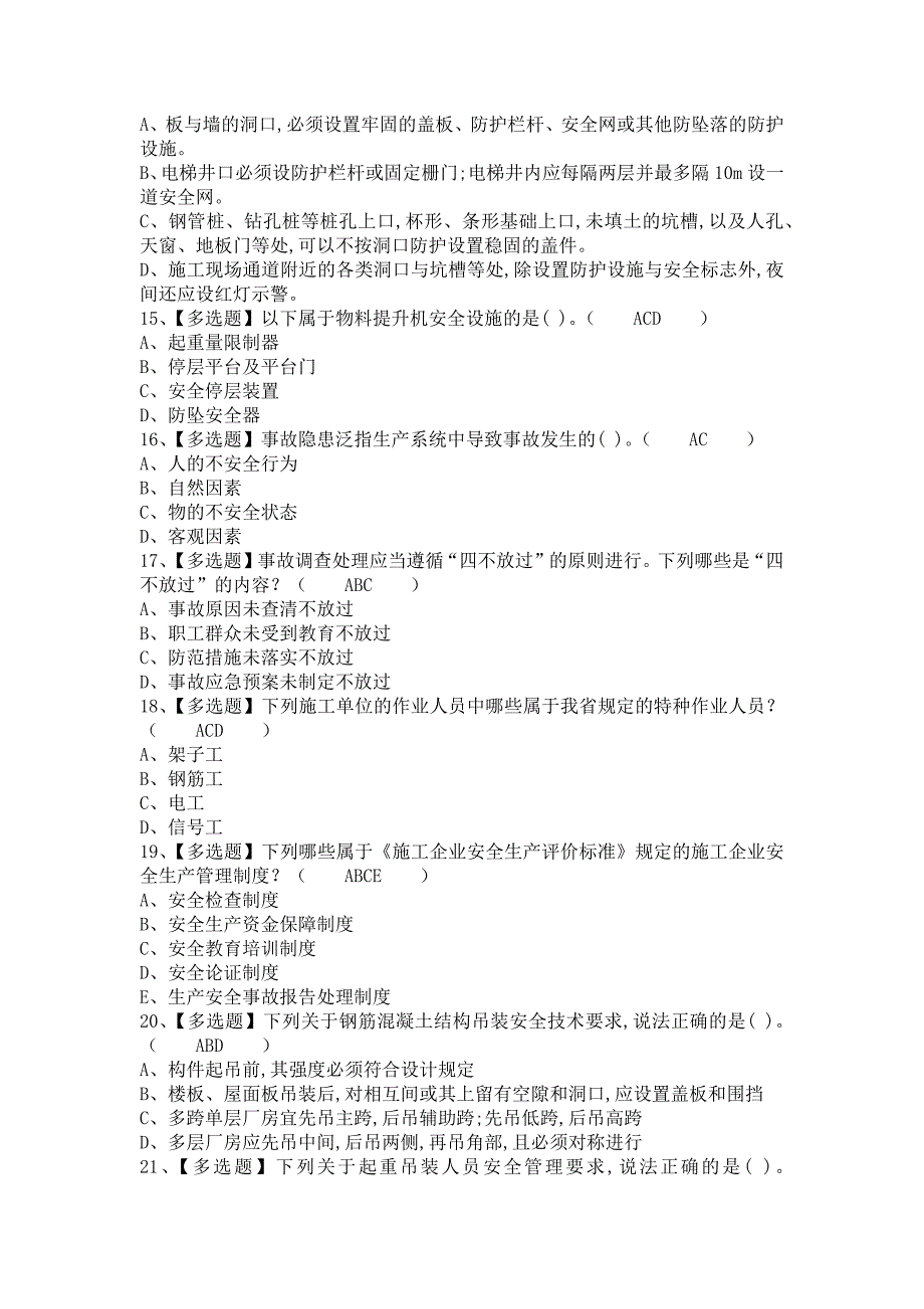 《2021年安全员-B证考试题及安全员-B证考试资料（含答案）》_第3页