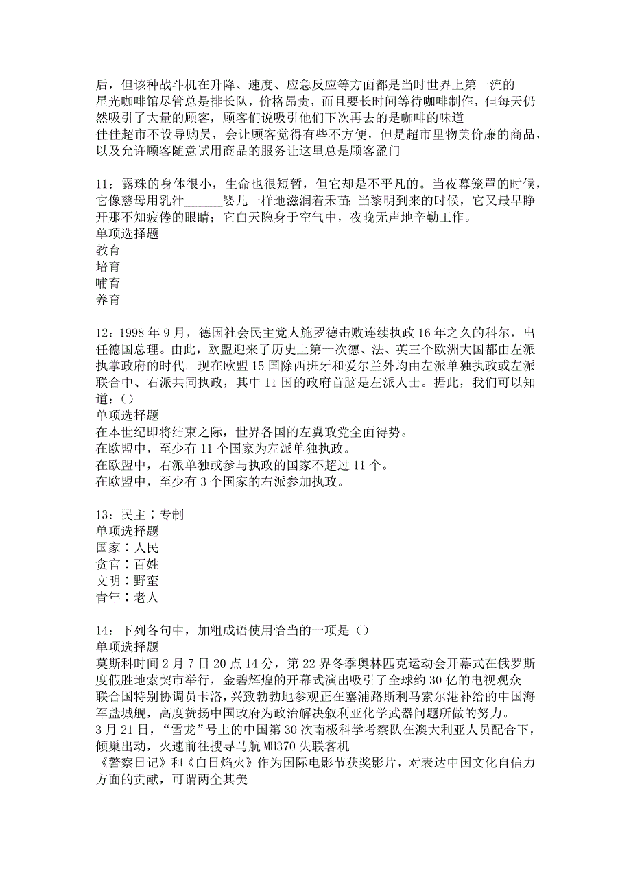 玉州2020年事业编招聘考试真题及答案解析2_第3页