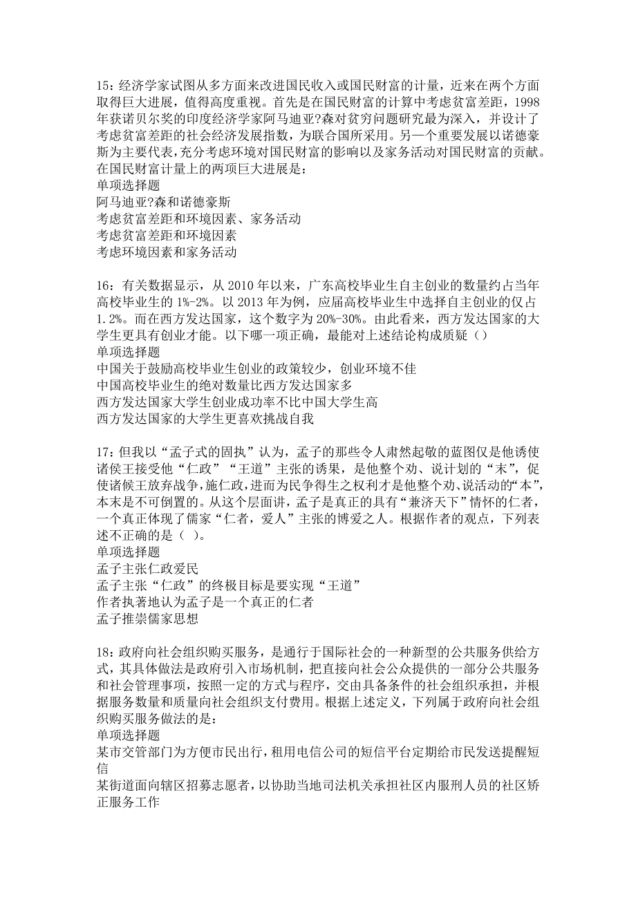 玉州2020年事业编招聘考试真题及答案解析2_第4页