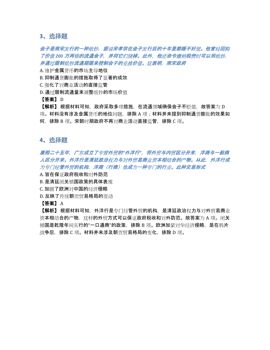 2019届高三高考考前适应性训练文科综合历史考题（含答案和解析）_第2页