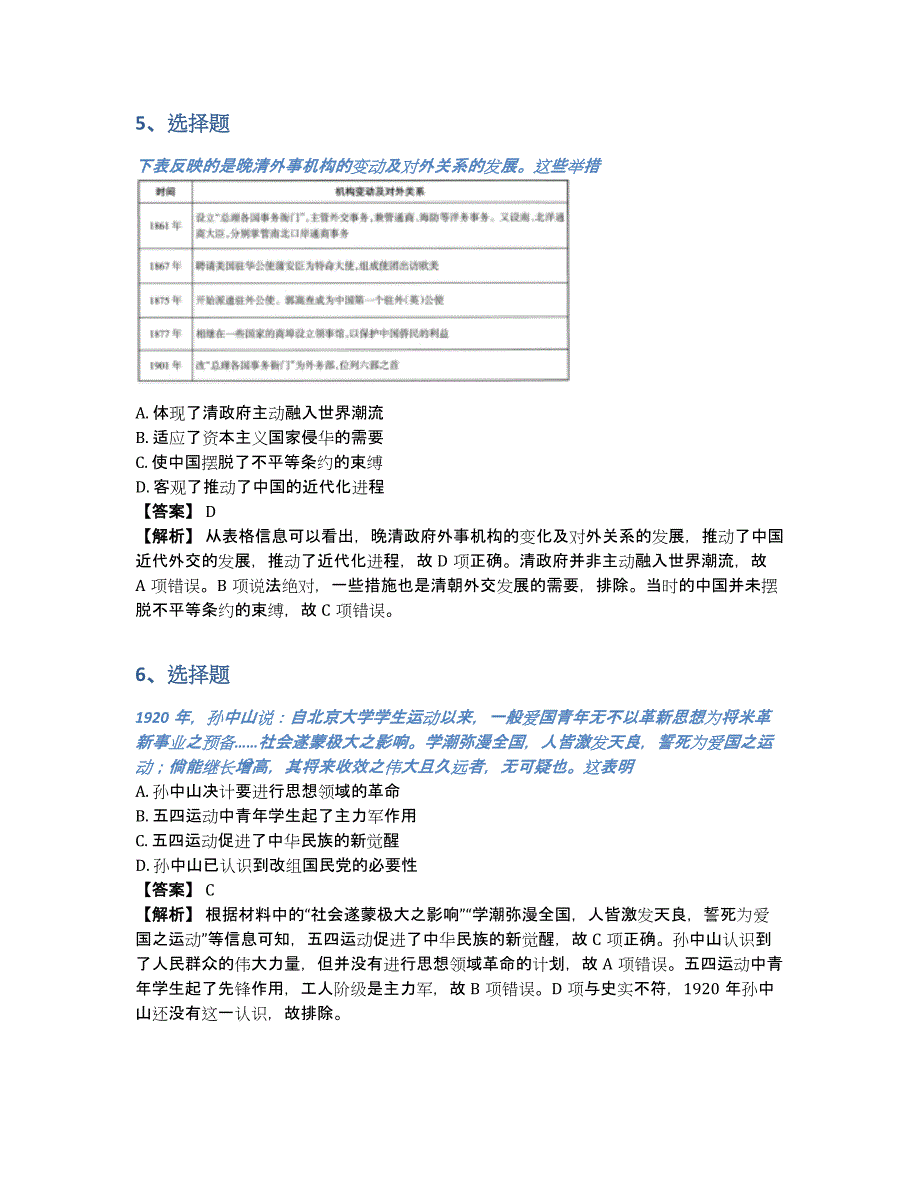 2019届高三高考考前适应性训练文科综合历史考题（含答案和解析）_第3页