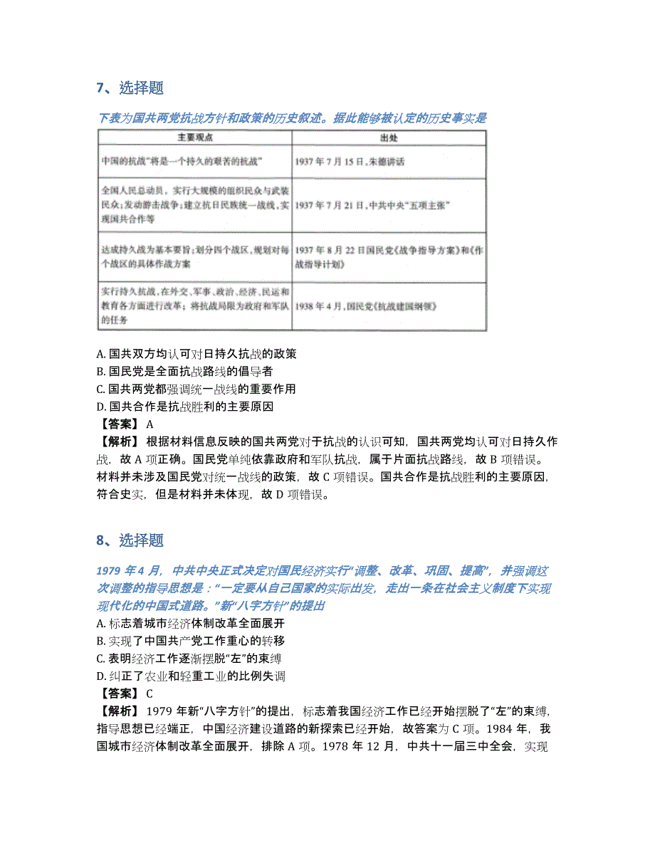 2019届高三高考考前适应性训练文科综合历史考题（含答案和解析）_第4页