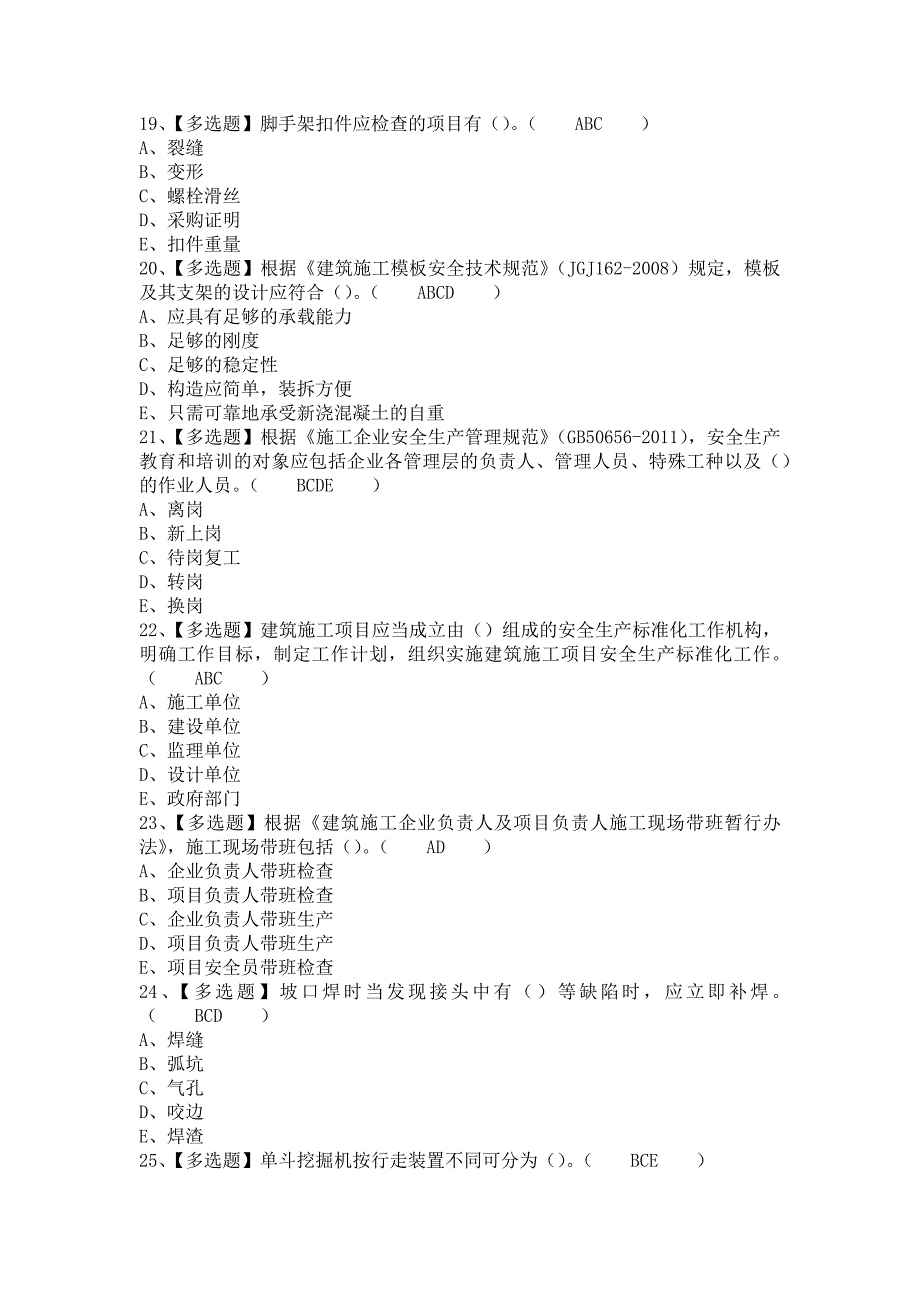 《2021年广西省安全员B证解析及广西省安全员B证新版试题（含答案）》_第4页