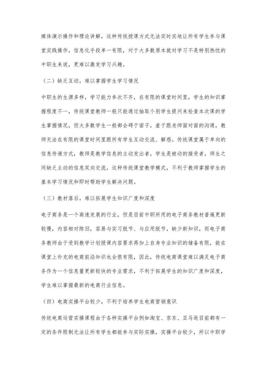 基于智能手机提高中职电子商务课堂教学有效性的探讨_第2页