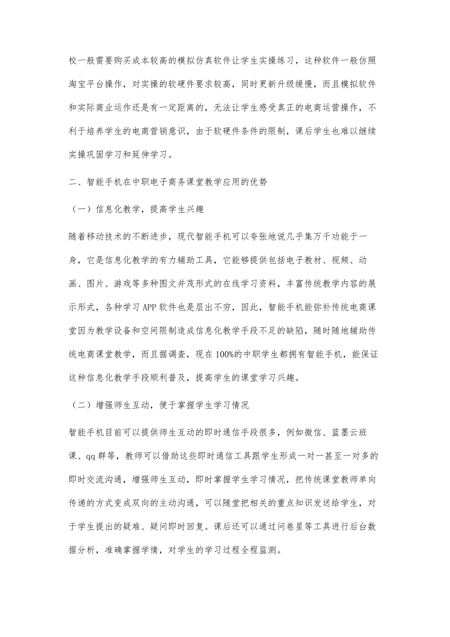 基于智能手机提高中职电子商务课堂教学有效性的探讨_第3页