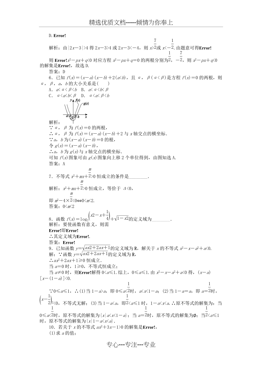 高中数学32一元二次不等式及其解法习题新人教A版必修(共4页)_第2页