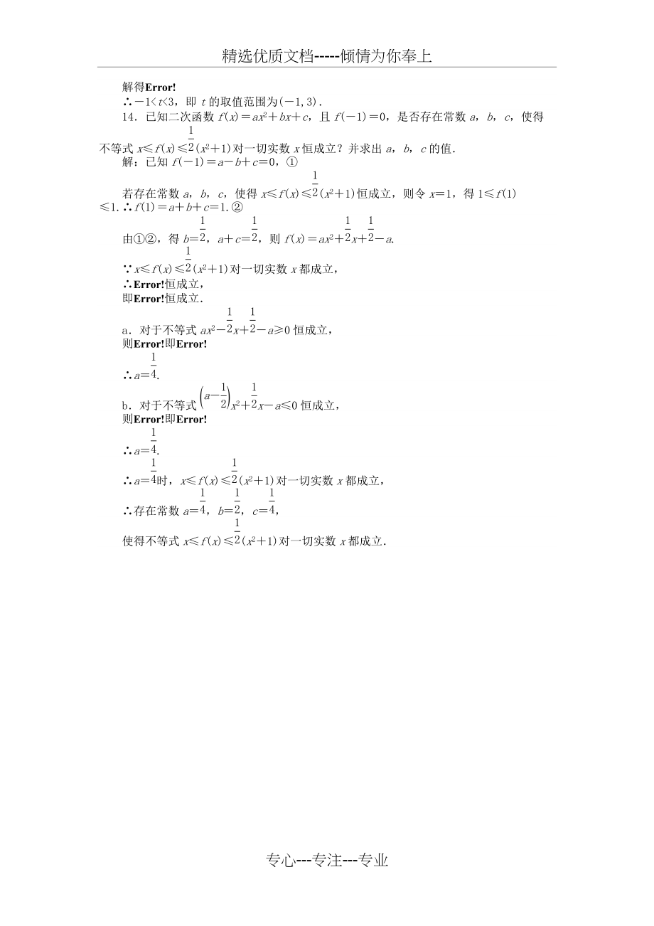 高中数学32一元二次不等式及其解法习题新人教A版必修(共4页)_第4页