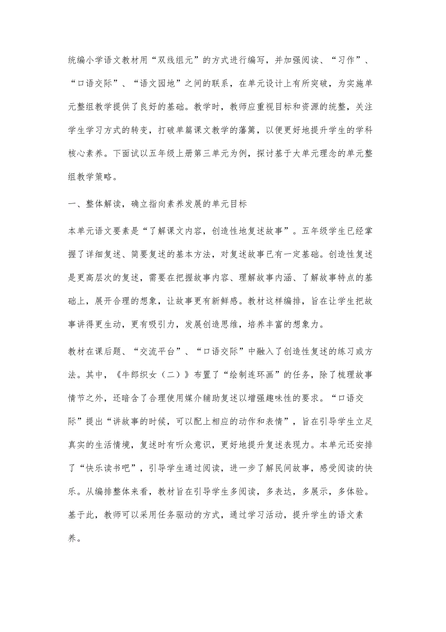 基于大单元理念的单元整组教学策略-_第4页