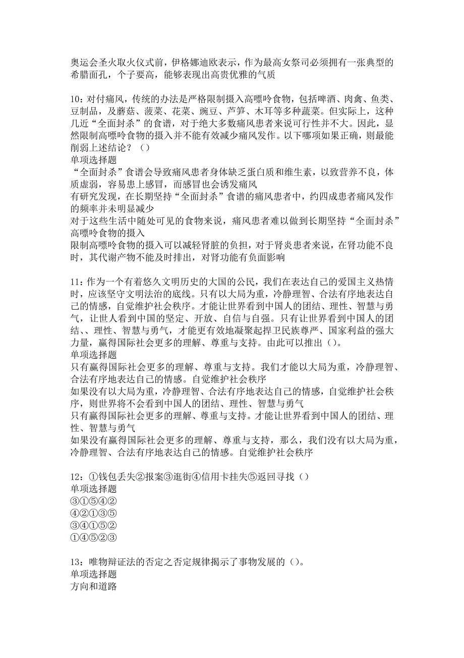 淄博事业单位招聘2017年考试真题及答案解析1_第3页