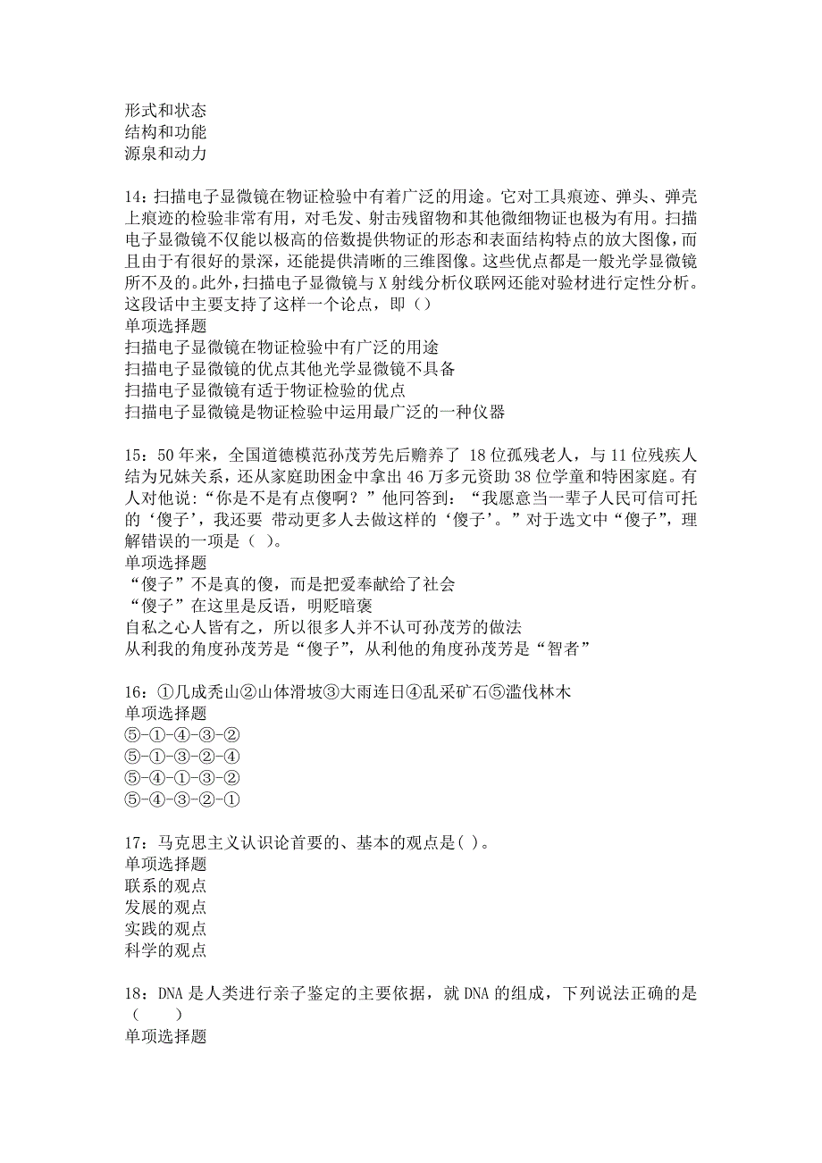 淄博事业单位招聘2017年考试真题及答案解析1_第4页