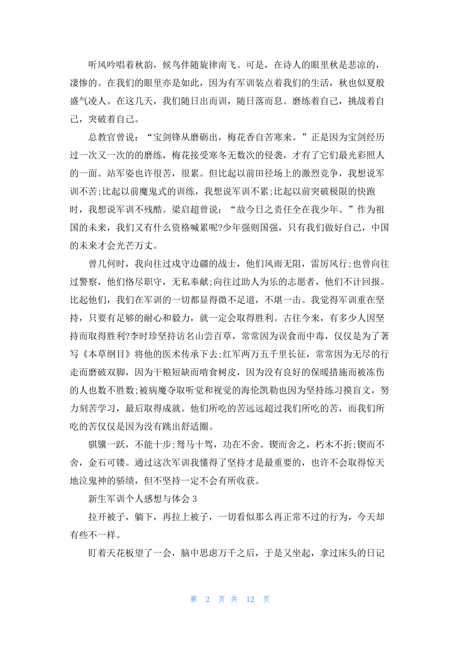 新生军训个人感想与体会(5篇材料)_第2页