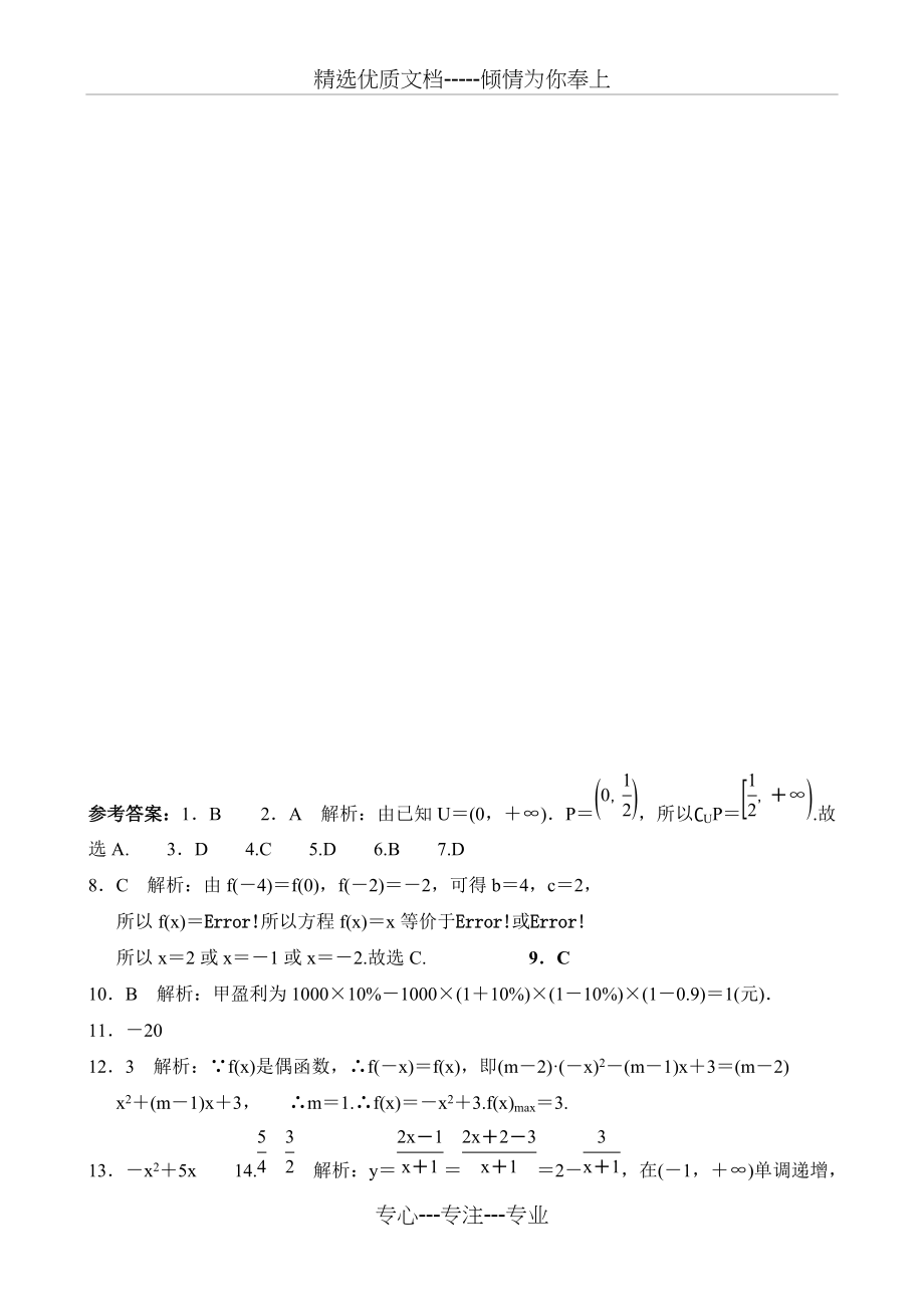 高中数学必修1综合测试题及答案(共5页)_第3页