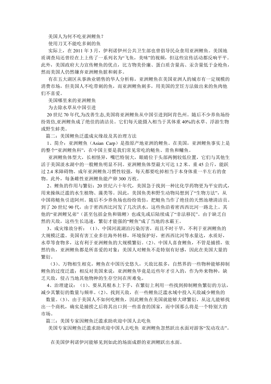 美国鲤鱼为什么不能吃,不吃美国鲤鱼的理由_第3页