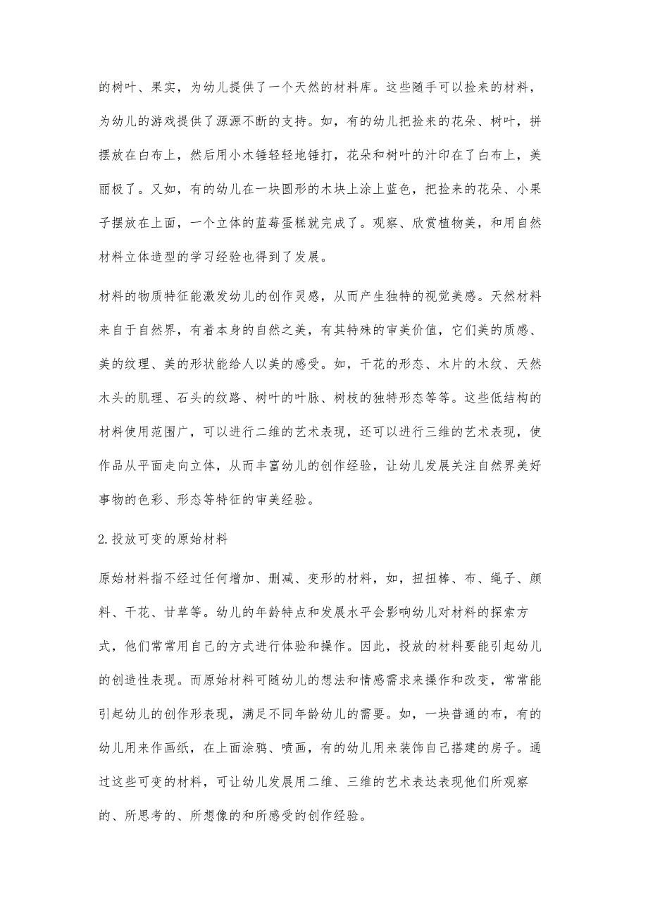 基于幼儿学习经验发展的户外自主美术游戏材料投放的探析_第4页