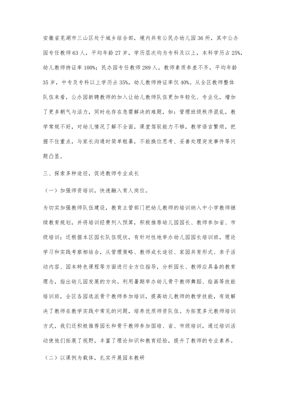 城乡结合部幼儿教师专业成长策略_第2页