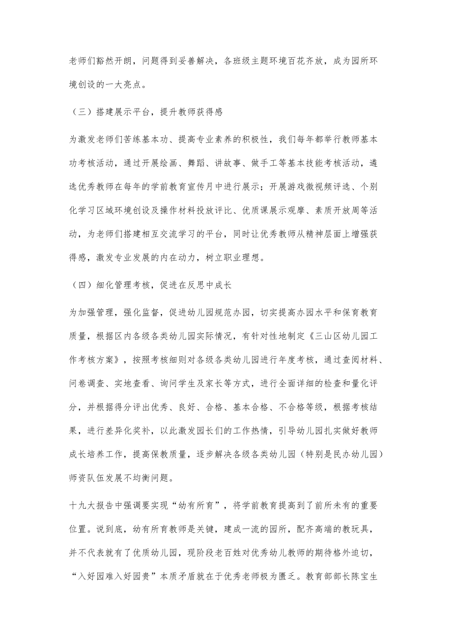 城乡结合部幼儿教师专业成长策略_第4页