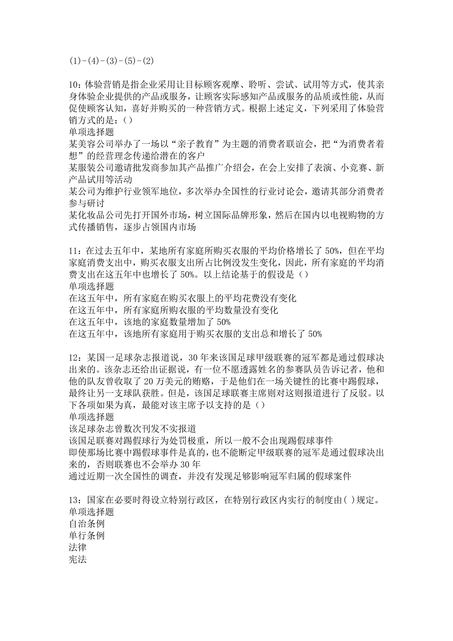 渭源事业单位招聘2018年考试真题及答案解析7_第3页