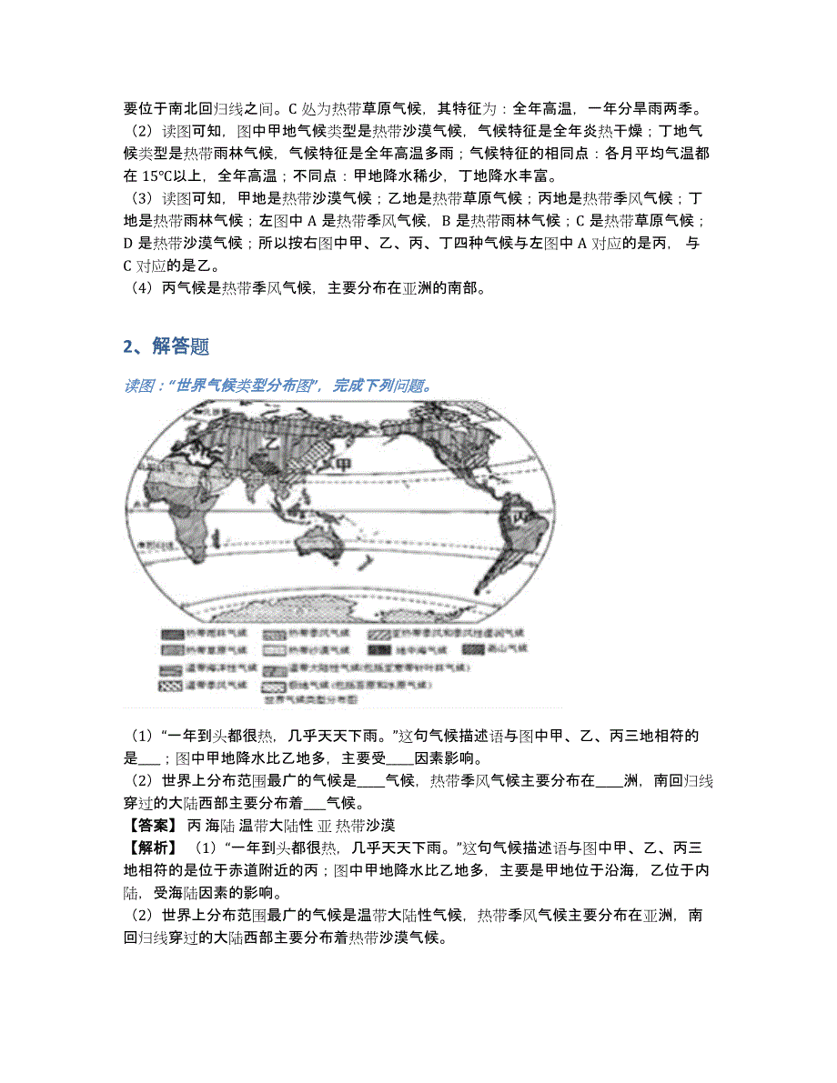 2019中考地理知识点全突破系列专题9----世界主要气候类型分布及特点（含答案和解析）_第2页