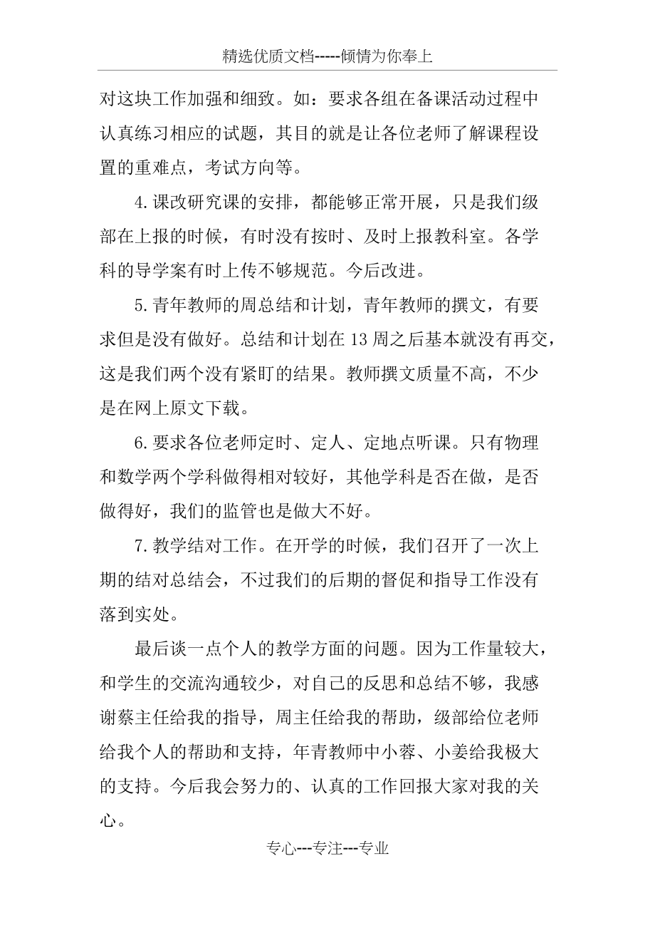 高中数学教师学期个人工作总结(共8页)_第2页