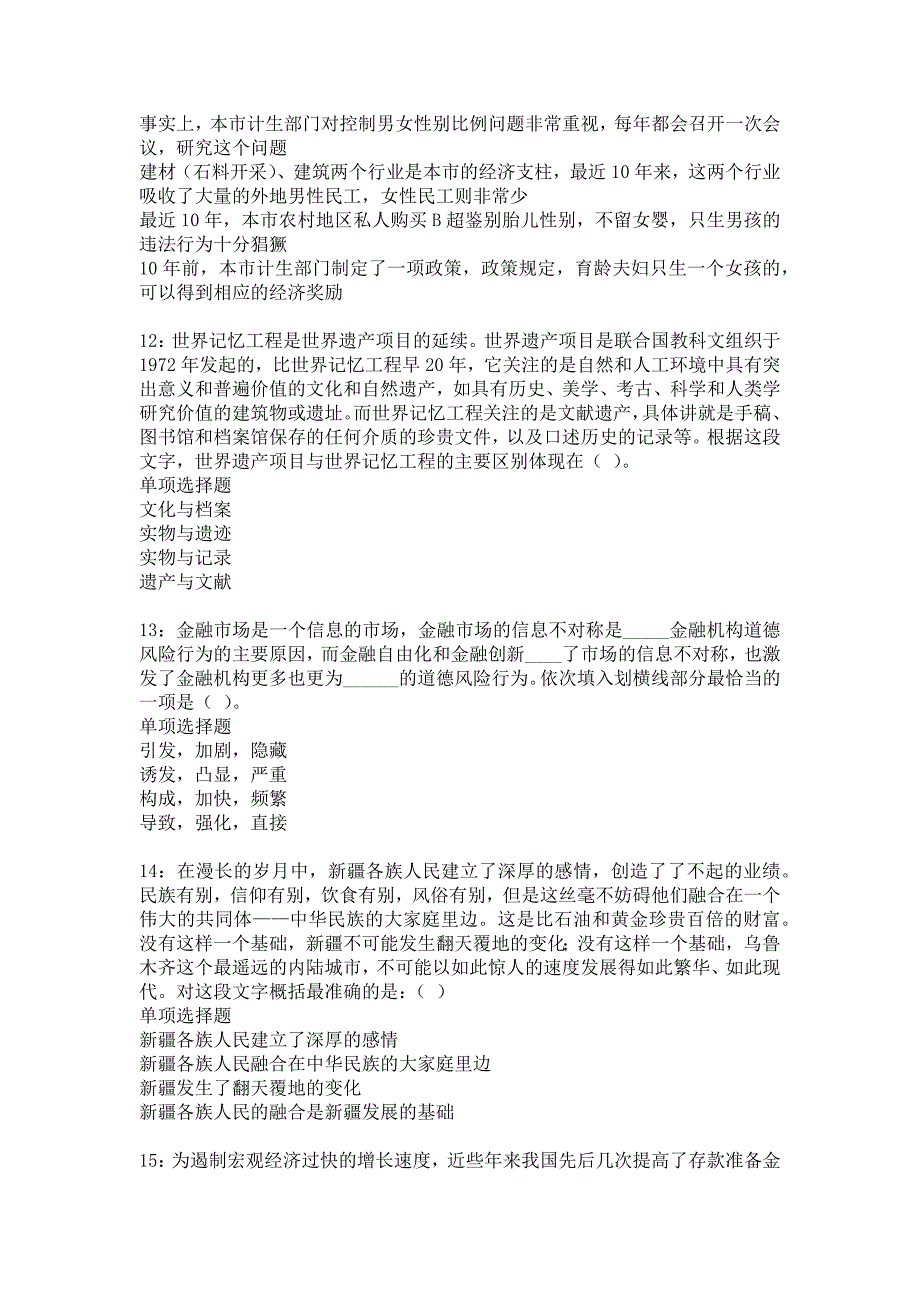 玛沁2017年事业单位招聘考试真题及答案解析4_第3页