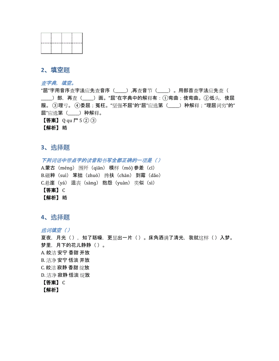 试卷完整版（含答案和解析）_第2页