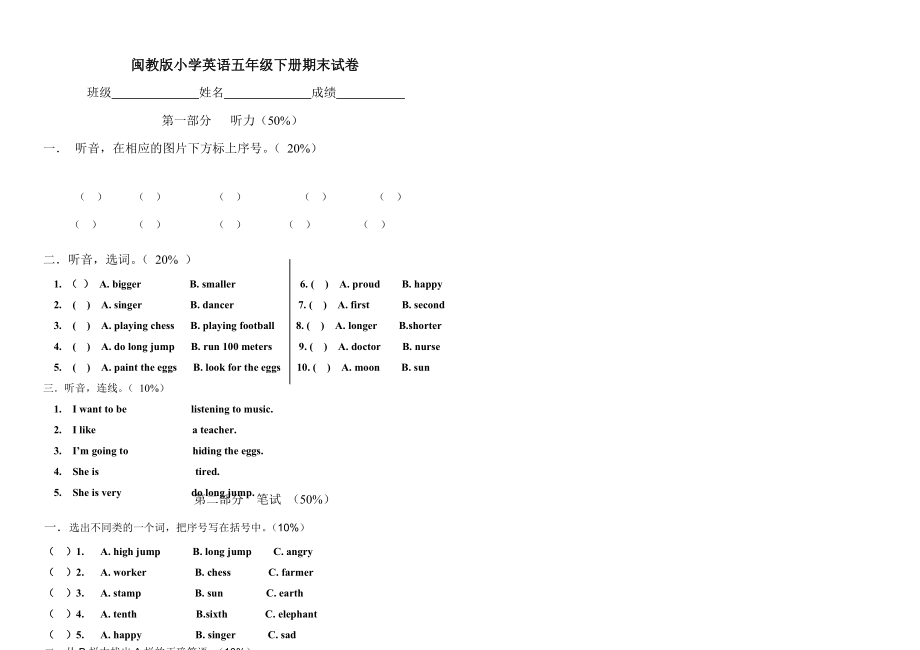 闽教版小学英语五年级下册期末试卷2_第1页