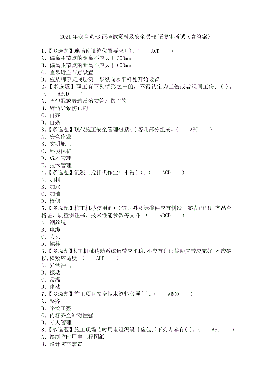 《2021年安全员-B证考试资料及安全员-B证复审考试（含答案）》_第1页