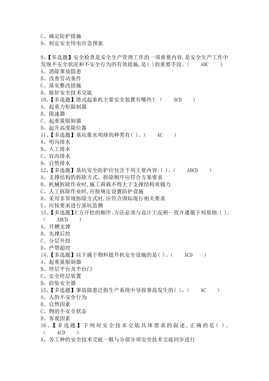 《2021年安全员-B证考试资料及安全员-B证复审考试（含答案）》_第2页