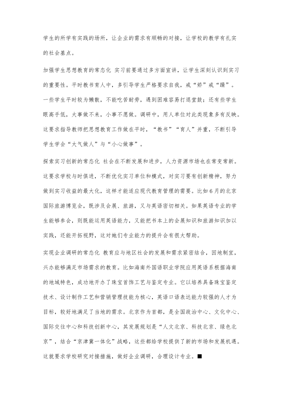 大学生专业实习可持续发展路径浅析_第4页