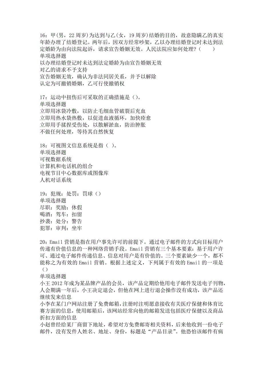 游仙事业编招聘2015年考试真题及答案解析1_第4页