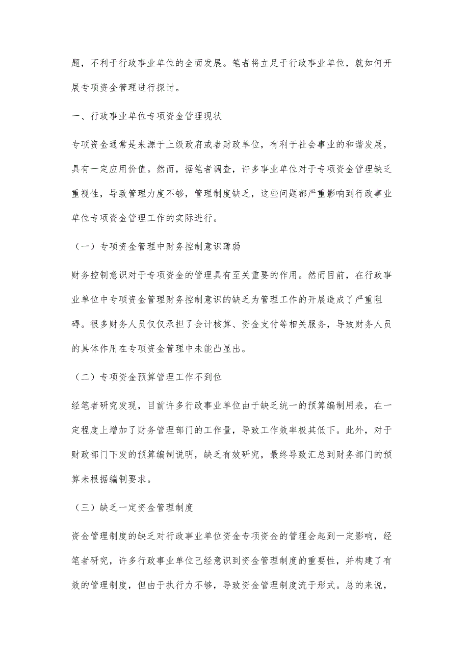 分析对行政事业单位专项资金管理的思考_第2页