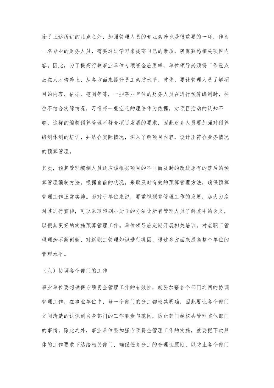 分析对行政事业单位专项资金管理的思考_第5页