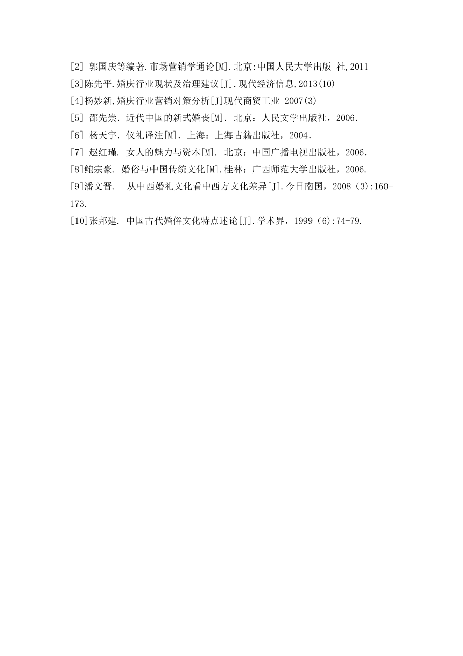 鑫缘婚庆策划有限公司 标红_第3页