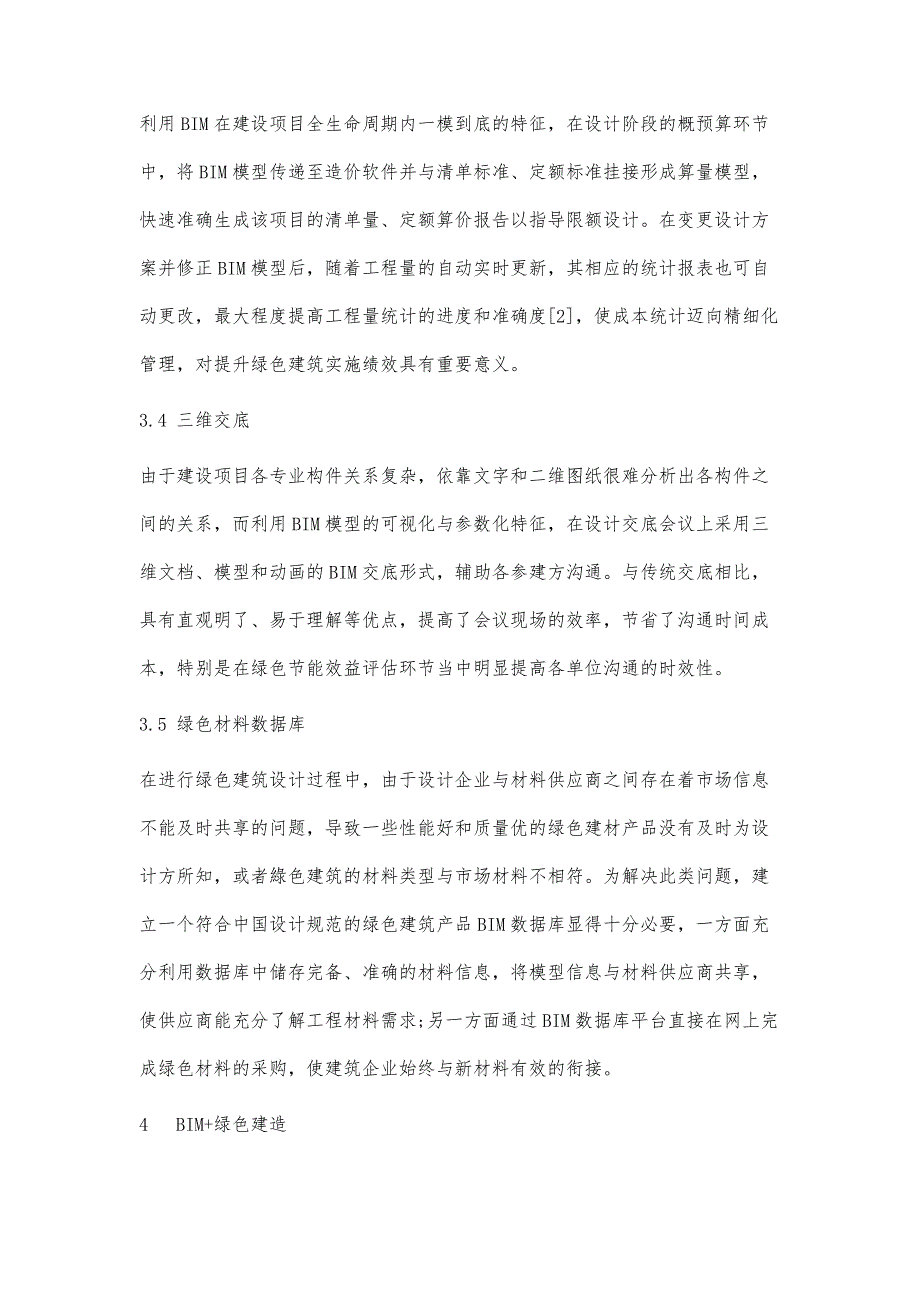 基于BIM技术的超低能绿色建筑全生命周期管理_第4页