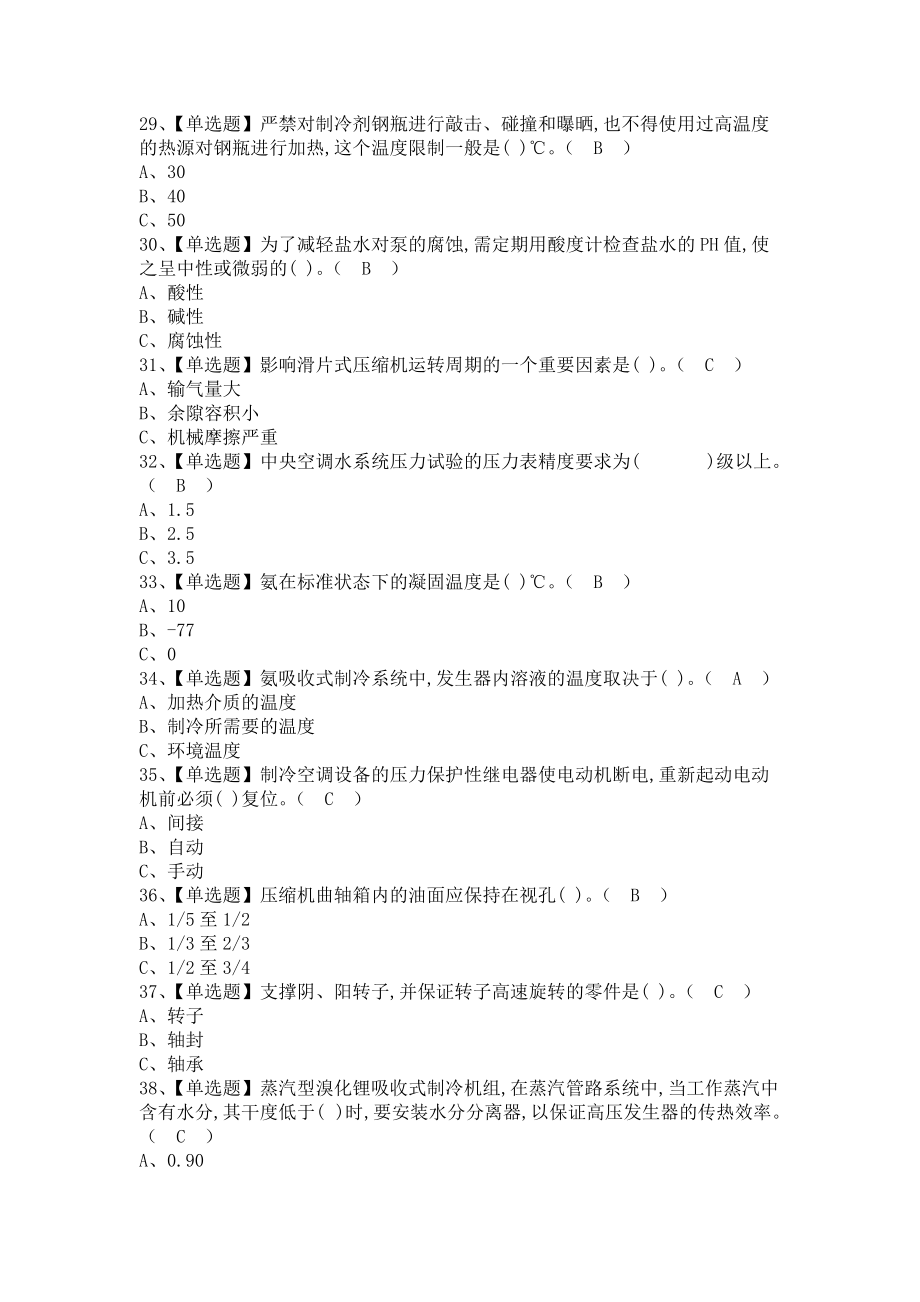 《2021年制冷与空调设备运行操作考试及制冷与空调设备运行操作复审模拟考试（含答案）》_第4页