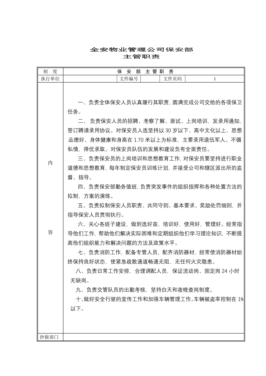 XX物业管理公司保安作业全集_第3页