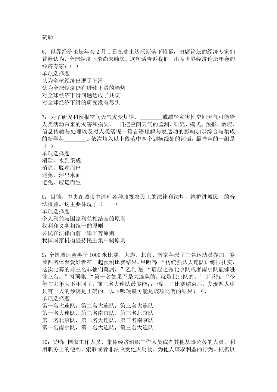 淳安2016年事业编招聘考试真题及答案解析4_第2页