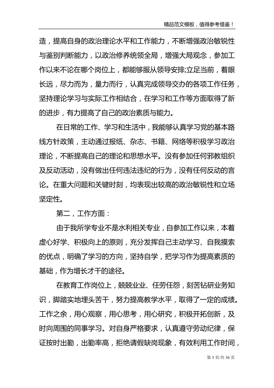 事业单位政审个人总结12篇范文模板_第3页