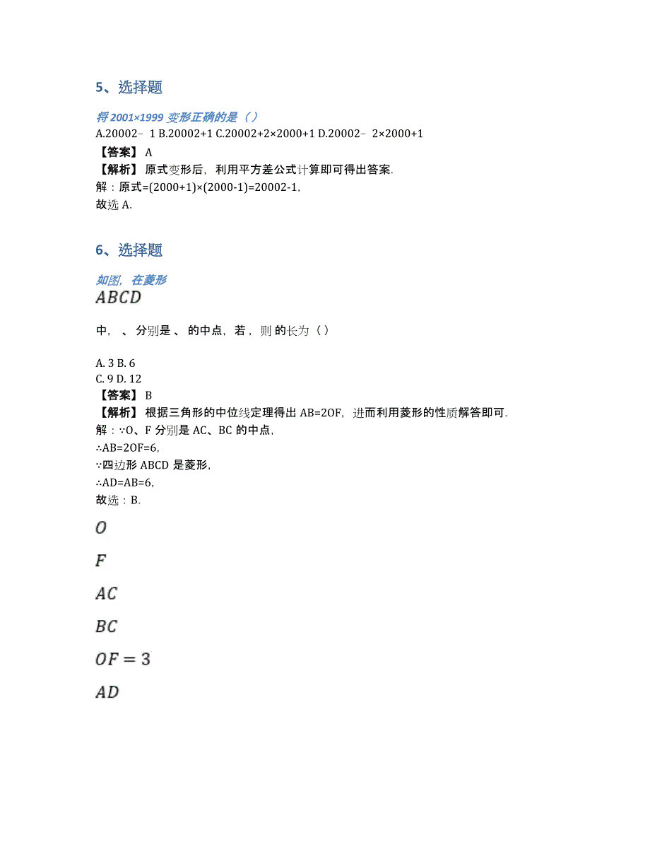 2019届初三初中毕业生升学文化课一模考试数学试卷（含答案和解析）_第4页