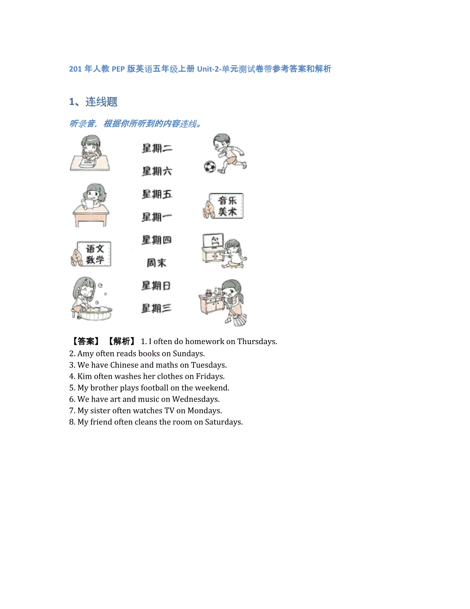 201年人教PEP版英语五年级上册Unit-2-单元测试卷带参考答案和解析（含答案和解析）_第1页