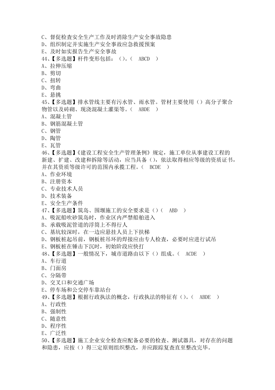 《2021年安全员-B证（山东省-2021版）考试题及安全员-B证（山东省-2021版）报名考试（含答案）》_第4页