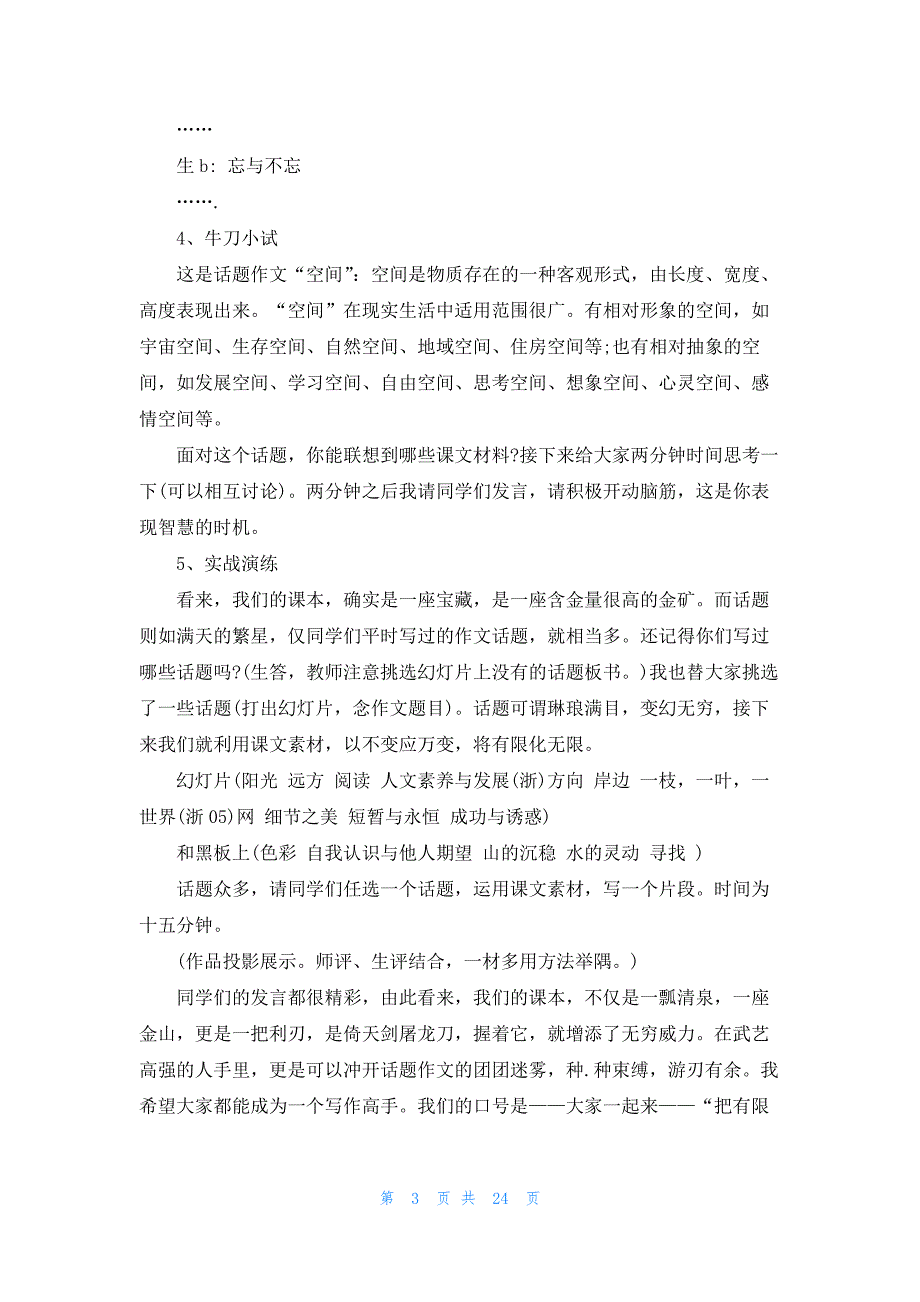 新课标下写作教学设计5篇_第3页